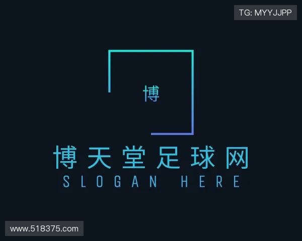 阐述博天堂足球网